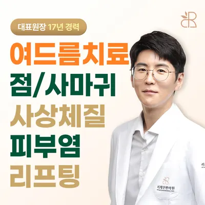 리체안한의원 사진 1 (업체가 네이버 플레이스에 올린 사진)