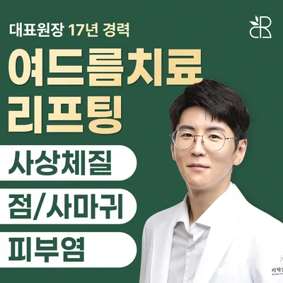 리체안한의원 사진 2 (업체가 네이버 플레이스에 올린 사진)