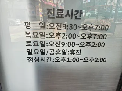 군포한의원 사진 3 (업체가 네이버 플레이스에 올린 사진)