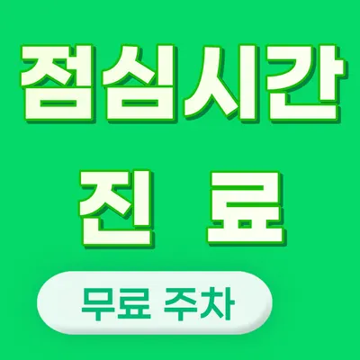 테크노도담한의원 사진 1 (업체가 네이버 플레이스에 올린 사진)