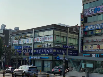제물포한의원 사진 1 (업체가 네이버 플레이스에 올린 사진)