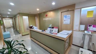 굿모닝한의원 사진 1 (업체가 네이버 플레이스에 올린 사진)