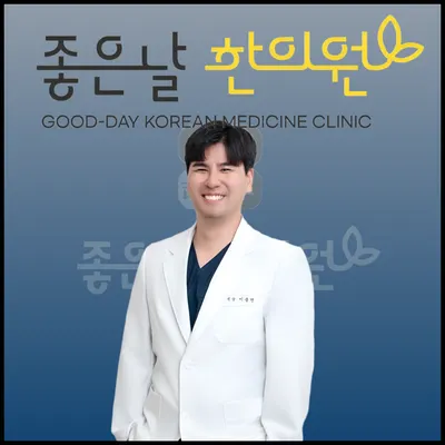좋은날한의원 사진 1 (업체가 네이버 플레이스에 올린 사진)