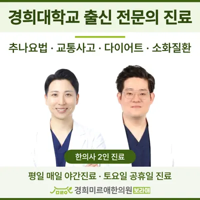 경희미르애한의원 사진 1 (업체가 네이버 플레이스에 올린 사진)