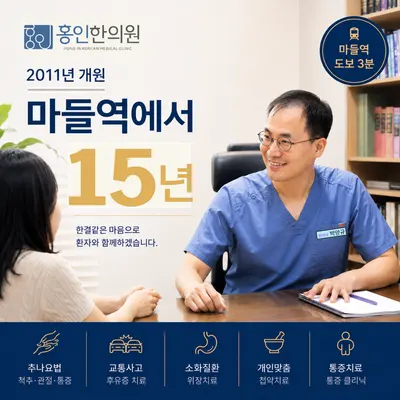 홍인한의원 사진 2 (업체가 네이버 플레이스에 올린 사진)