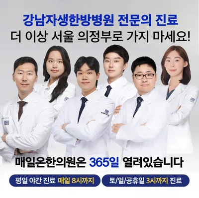 매일온한의원 사진 1 (업체가 네이버 플레이스에 올린 사진)