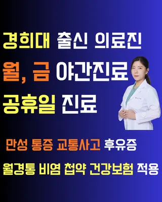 경희맘편한한의원 사진 3 (업체가 네이버 플레이스에 올린 사진)