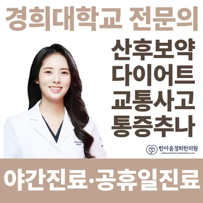 한마음경희한의원 사진 1 (업체가 네이버 플레이스에 올린 사진)