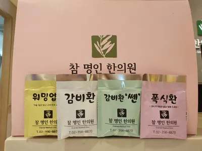 참명인한의원 사진 2 (업체가 네이버 플레이스에 올린 사진)