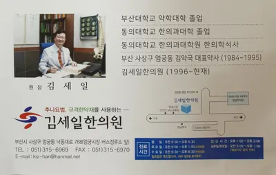 김세일한의원 사진 1 (업체가 네이버 플레이스에 올린 사진)