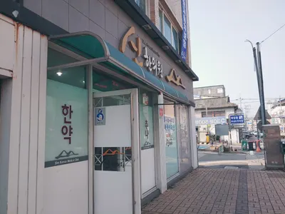 신한의원 사진 1 (업체가 네이버 플레이스에 올린 사진)