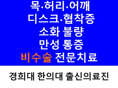 365경희동방한의원 사진 2 (업체가 네이버 플레이스에 올린 사진)