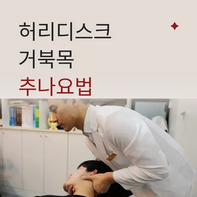 명작한의원 사진 3 (업체가 네이버 플레이스에 올린 사진)