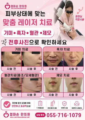 엄마손한의원 사진 2 (업체가 네이버 플레이스에 올린 사진)