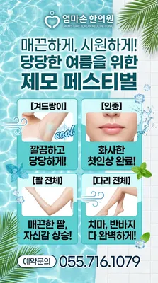 엄마손한의원 사진 3 (업체가 네이버 플레이스에 올린 사진)