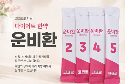 코코로한의원 사진 2 (업체가 네이버 플레이스에 올린 사진)