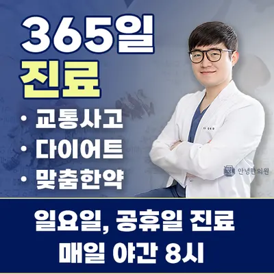 안녕한의원 사진 1 (업체가 네이버 플레이스에 올린 사진)