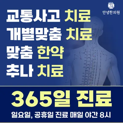 안녕한의원 사진 2 (업체가 네이버 플레이스에 올린 사진)