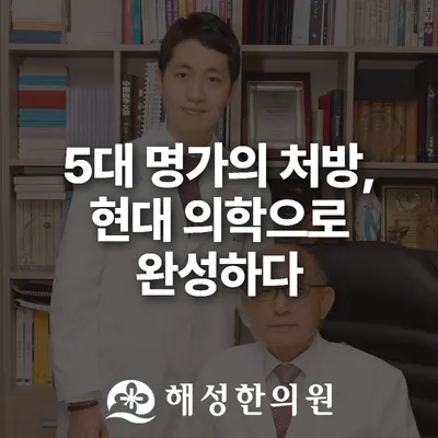 해성한의원 사진 2 (업체가 네이버 플레이스에 올린 사진)