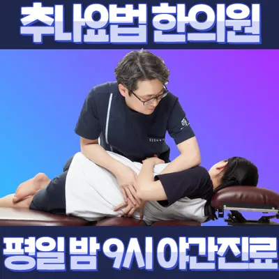 청구경희한의원 사진 1 (업체가 네이버 플레이스에 올린 사진)