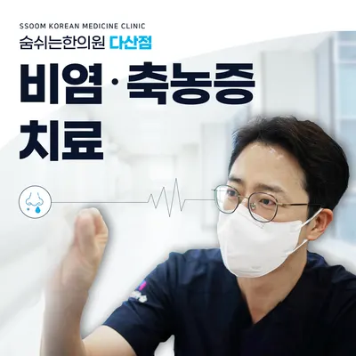 숨쉬는한의원 사진 2 (업체가 네이버 플레이스에 올린 사진)