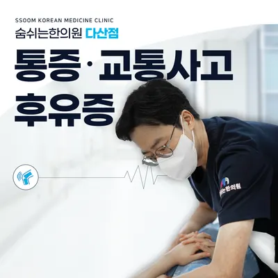 숨쉬는한의원 사진 3 (업체가 네이버 플레이스에 올린 사진)