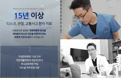 마포척편한한의원 사진 1 (업체가 네이버 플레이스에 올린 사진)