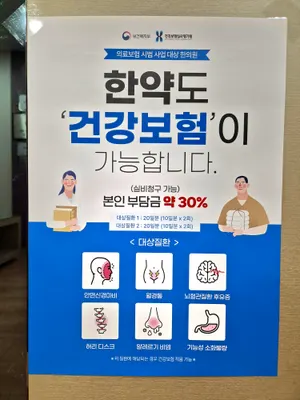 늘푸른한의원 사진 3 (업체가 네이버 플레이스에 올린 사진)
