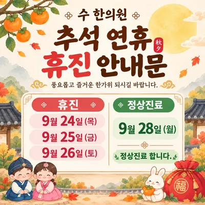 수 한의원 사진 1 (업체가 네이버 플레이스에 올린 사진)