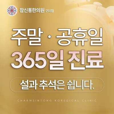 참신통한의원 사진 3 (업체가 네이버 플레이스에 올린 사진)
