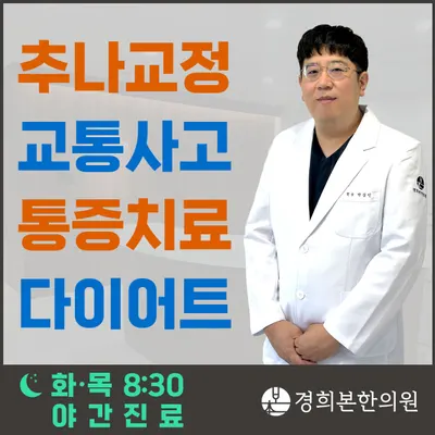 경희본한의원 사진 1 (업체가 네이버 플레이스에 올린 사진)