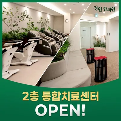 정원한의원 사진 3 (업체가 네이버 플레이스에 올린 사진)