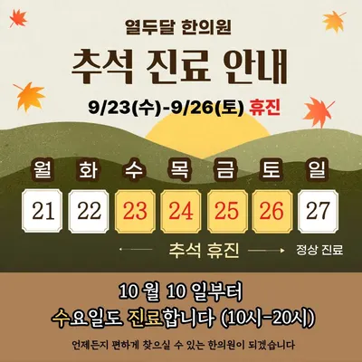 열두달한의원 사진 2 (업체가 네이버 플레이스에 올린 사진)