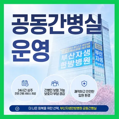 부산자생한방병원 사진 1 (업체가 네이버 플레이스에 올린 사진)