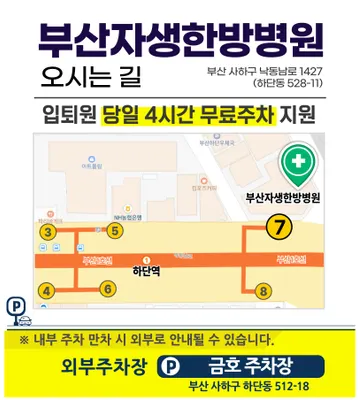 부산자생한방병원 사진 2 (업체가 네이버 플레이스에 올린 사진)