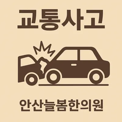안산늘봄한의원 사진 2 (업체가 네이버 플레이스에 올린 사진)