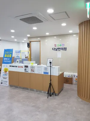 다남한의원 사진 3 (업체가 네이버 플레이스에 올린 사진)