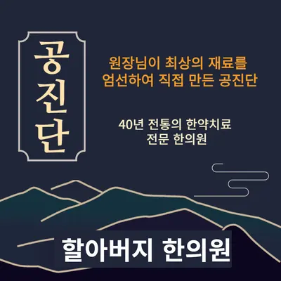 할아버지한의원 사진 3 (업체가 네이버 플레이스에 올린 사진)