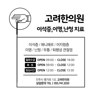고려한의원 사진 2 (업체가 네이버 플레이스에 올린 사진)