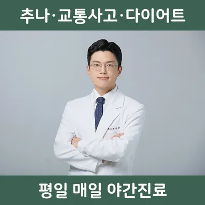 세인경희한의원 사진 1 (업체가 네이버 플레이스에 올린 사진)