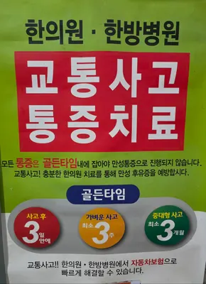 온유한의원 사진 3 (업체가 네이버 플레이스에 올린 사진)