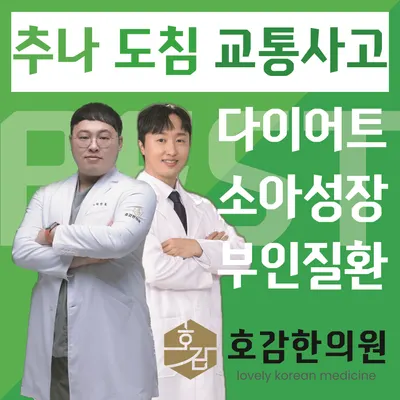호감한의원 사진 1 (업체가 네이버 플레이스에 올린 사진)