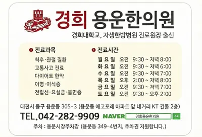 경희용운한의원 사진 3 (업체가 네이버 플레이스에 올린 사진)