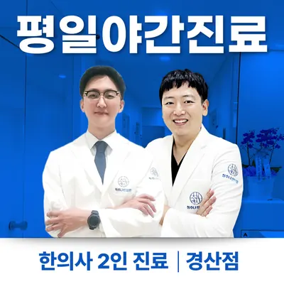 청추나한의원 사진 1 (업체가 네이버 플레이스에 올린 사진)