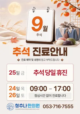 청추나한의원 사진 3 (업체가 네이버 플레이스에 올린 사진)