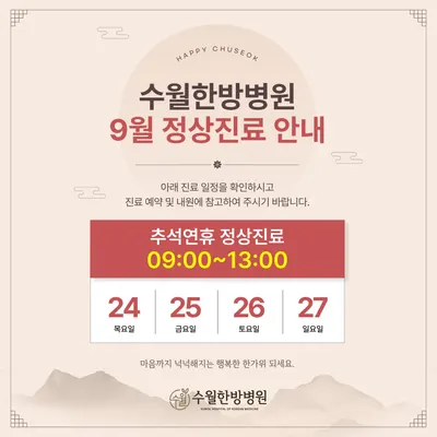 수월한방병원 사진 2 (업체가 네이버 플레이스에 올린 사진)