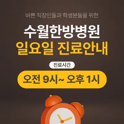 수월한방병원 사진 3 (업체가 네이버 플레이스에 올린 사진)
