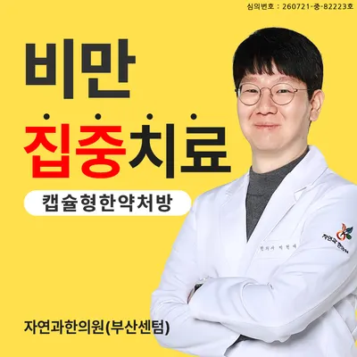 자연과한의원 사진 1 (업체가 네이버 플레이스에 올린 사진)