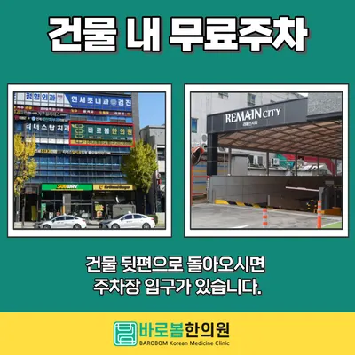 바로봄한의원 사진 3 (업체가 네이버 플레이스에 올린 사진)