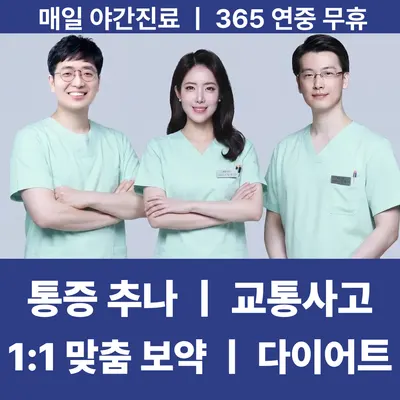 365열린한의원 사진 1 (업체가 네이버 플레이스에 올린 사진)